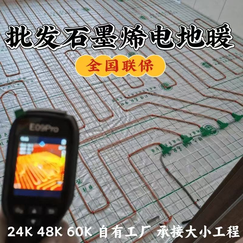 威远县 石墨烯电地暖公司哪家好？合理报价深度解析